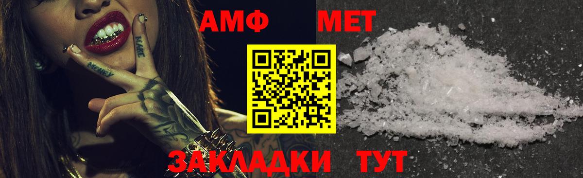 АМФ  Амфетамин  Реутов  Вход с VPN  Amphetamine VHQ 