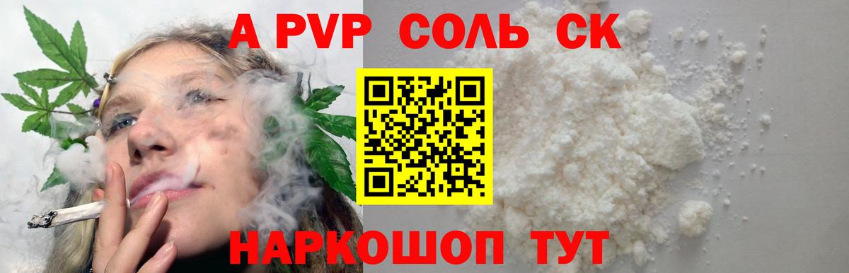 Альфа ПВП VHQ  Альфа ПВП Соль  Альфа ПВП  Реутов  Вход с VPN 