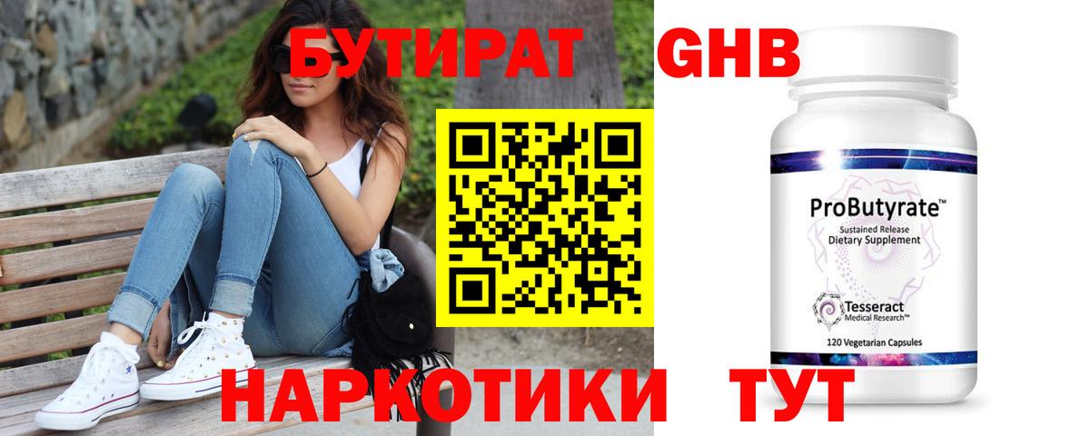 Бутират оксибутират Реутов
