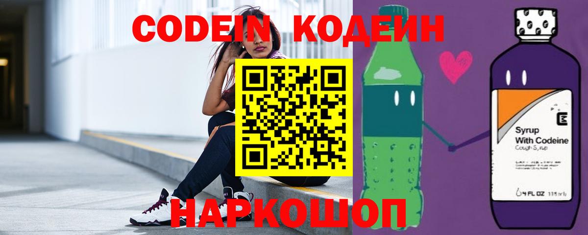 Реутов  Кодеин Purple Drank  Codein напиток Lean (лин)  Вход с VPN 