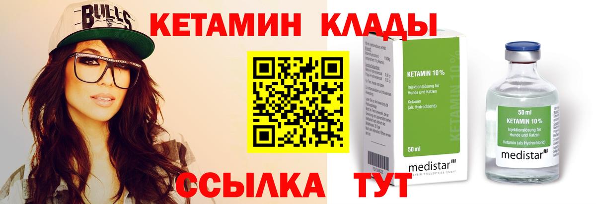 КЕТАМИН VHQ Реутов
