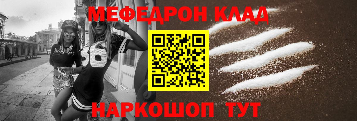 Меф мяу мяу  Реутов